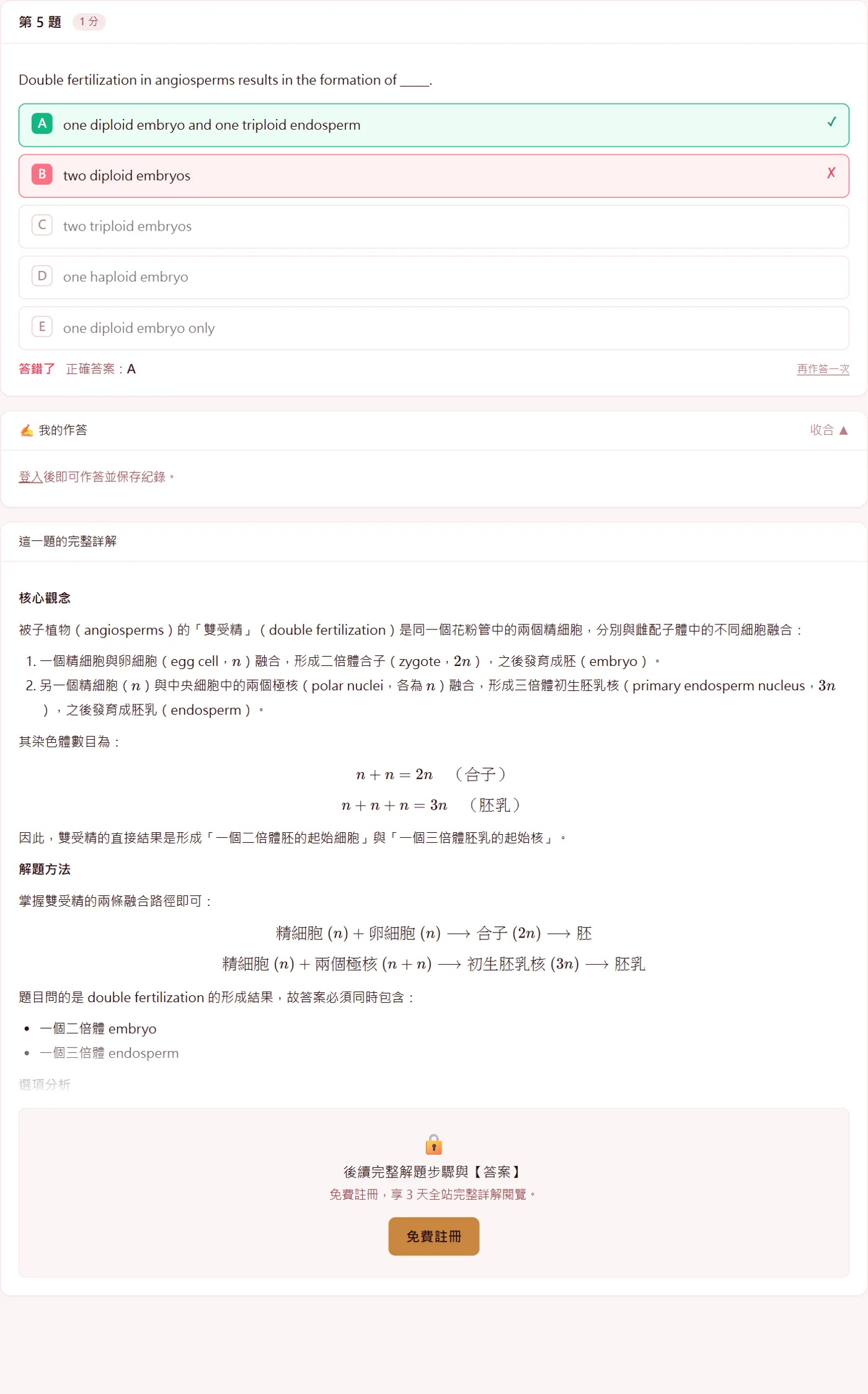 一題雙受精選擇題的完整詳解：核心觀念、解題方法，染色體套數用數學式排版