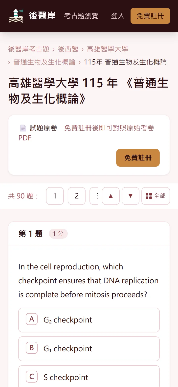 同一份考卷在手機上的畫面