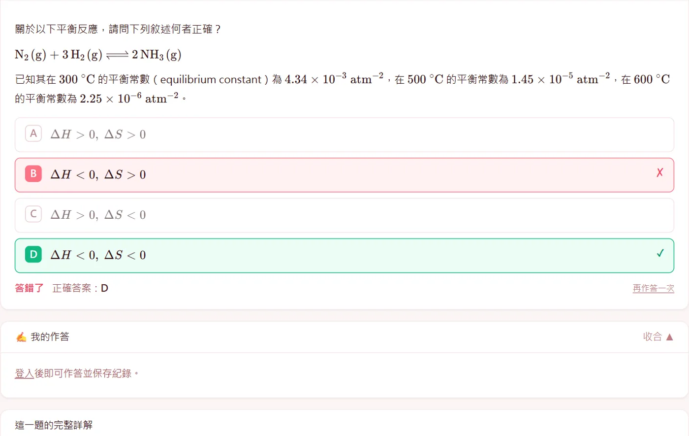 115 年慈濟後中《化學》第 6 題：校方原公告答案 B，經答案釋疑更正為 D，站上直接以 D 判定對錯